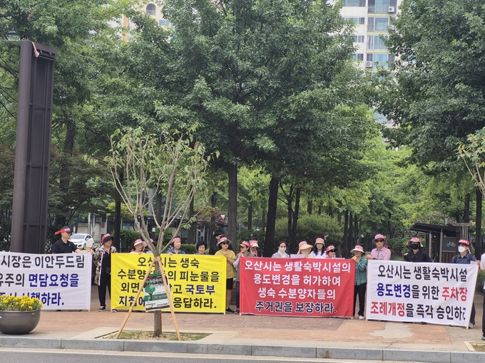 지난 13알 오산시의회가 주차장 조례 일부개정 조례 안을 가결 직후 일부생활형 숙박시설 대표들이 시청후문에서 용도변경을위한 조례개정을 즉각 승인하라며 시위를 하고 있다. (사진=지명신 기자)