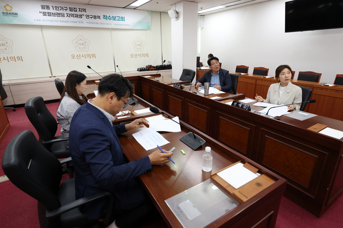 오산시의회가 지난 13일 궐동 1인가구 밀집 지역에 대한 용역 착수보고회를 진행하고 있다. (사진=오산시의회 제공)