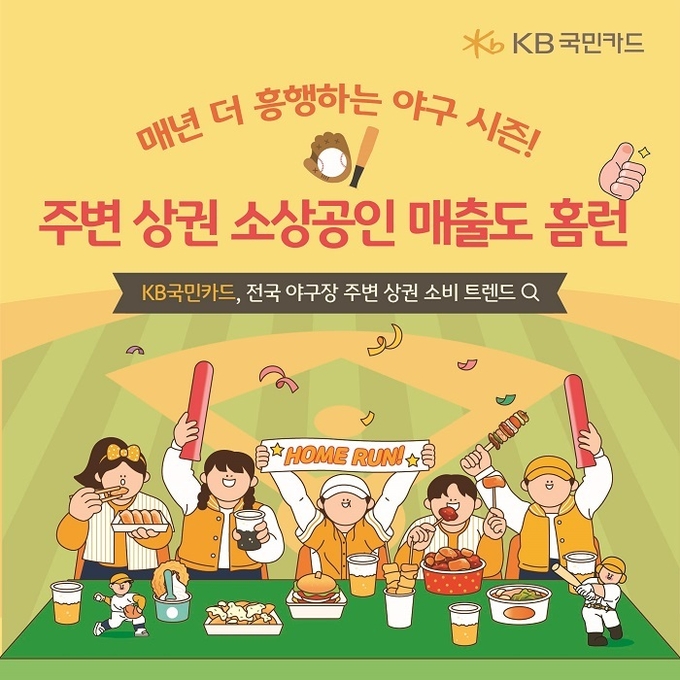 (사진=KB국민카드 제공)