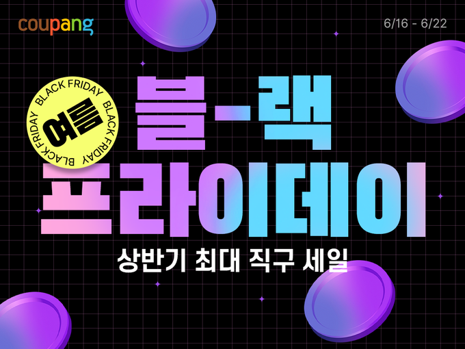 (사진=쿠팡 제공)