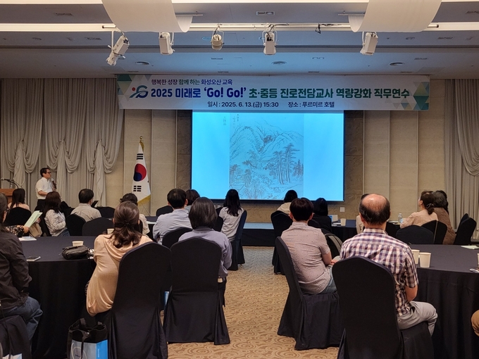 화성오산교육지원청 초·중등 진로전담교사 역량강화 직무연수 장면.(사진=화성오산교육지원청 제공)