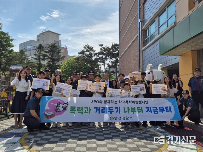 안성경찰서·교육지원청·광덕초가 함께 학교폭력 예방 캠폐인을 진행하고 있다(사진=안성경찰서 제공)
