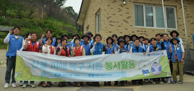 지난 13일 봉사활동에 참석한 신한금융그룹 임직원들이 기념촬영을 하고 있다. (사진=신한금융그룹 제공)