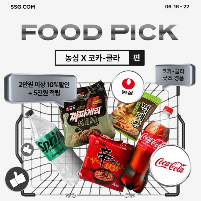 (사진=SSG닷컴 제공)