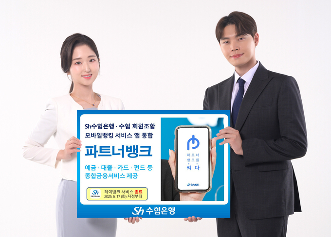(사진=Sh수협은행 제공)