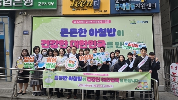 지난 4월 산본역 중앙광장에서 열린 농협군포시지부 ‘아침밥 먹기 캠페인’ 모습. (사진=경기신문 DB)