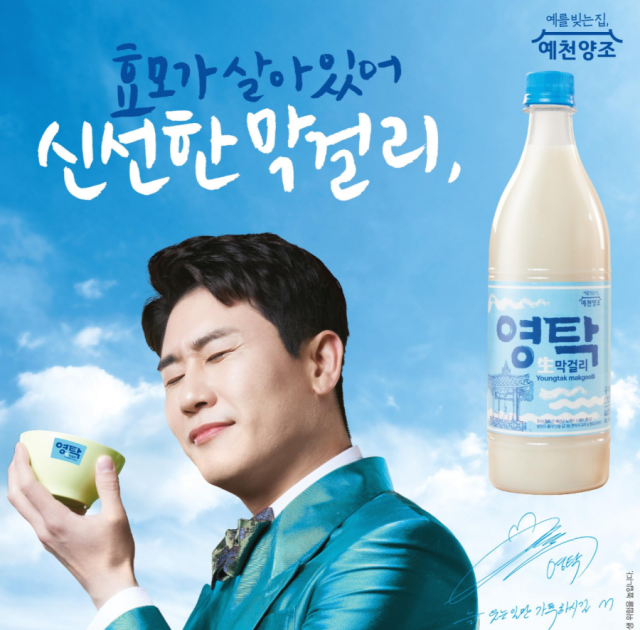  (사진=예천양조 제공)