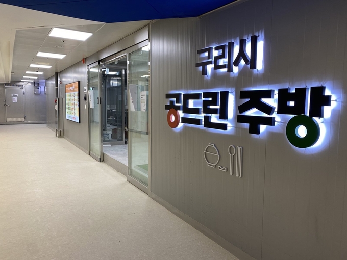‘공드린주방’의 대관. (사진=구리시 제공)