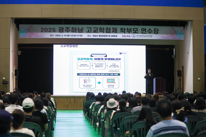 광주하남교육지원청에서 학생·학부모들를 초청해 고교학점제 학부모 연수를 진행하고 있다. (사진=광주하남교육지원청 제공)