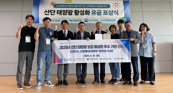 지난 13일 재능교육연수원에서 열린 산단 태양광 활성화 유공 포상식에서 인천시 및 산업통상자원부 관계자들이 기념촬영하고 있다. ( 사진 = 인천시 제공 )