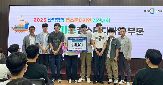지난 13일 경기대학교 덕문관에서 '2025 산학협력 AI·SW 캡스톤디자인 경진대회'가 개최됐다. (사진=경기대학교 제공)