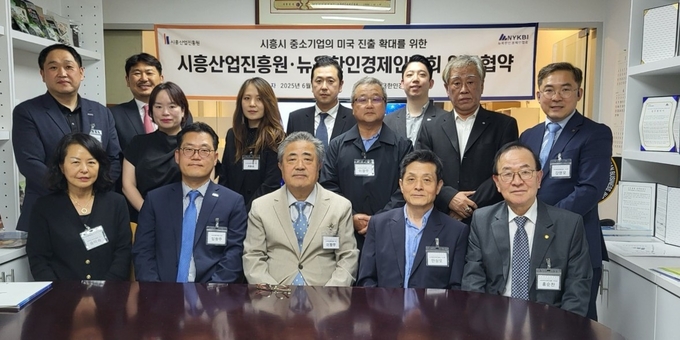 시흥산업진흥원-뉴욕한인경제인협회, 시흥기업 미국 진출 확대를 위한 MOU 체결 후 기념사진을 촬영했다. (사진=시흥산업진흥원 제공)