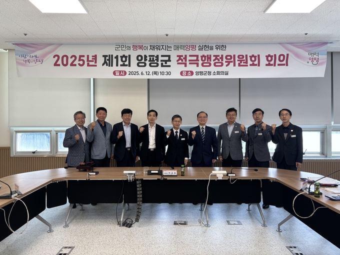 양평군이 적극행정위원회 회의를 개최했다. (사진=양평군 제공)