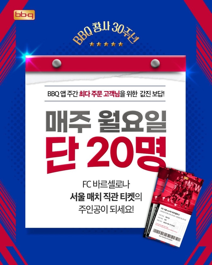 (사진-BBQ 제공)