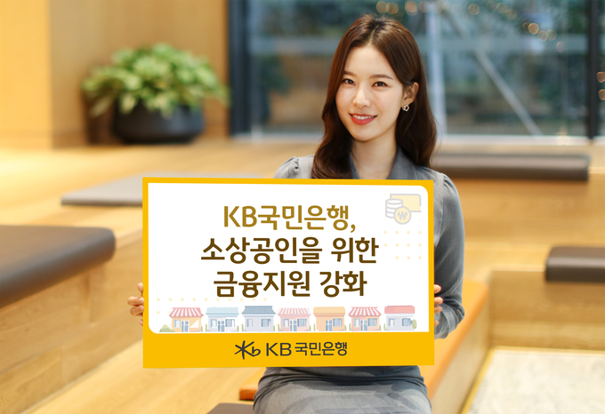 (사진=KB국민은행 제공)