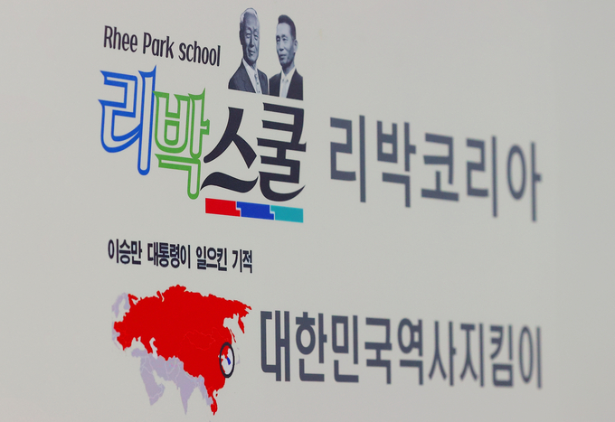 댓글 여론 조작 의혹을 받는 극우성향 단체 '리박스쿨'. (사진=연합뉴스)