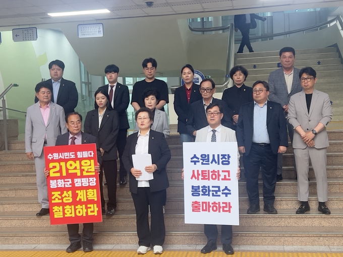 16일 수원시의회 국민의힘 의원들이 수원시가 추진하고 있는 '봉화 청량산 수원캠핑장' 사업에 대한 반대 입장을 발표하고 있다. (사진=장진 기자)