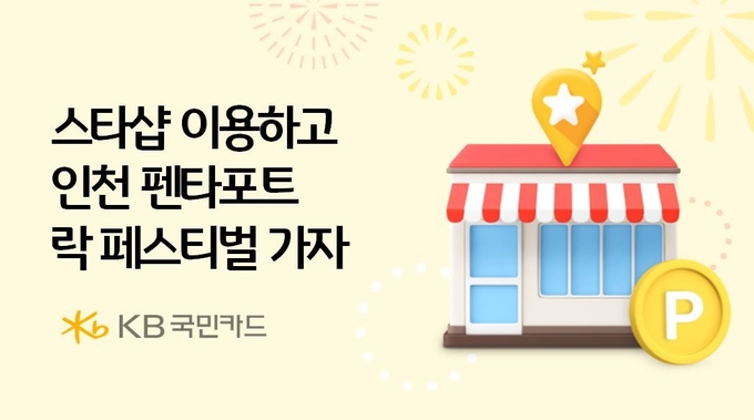(사진=KB국민카드 제공)
