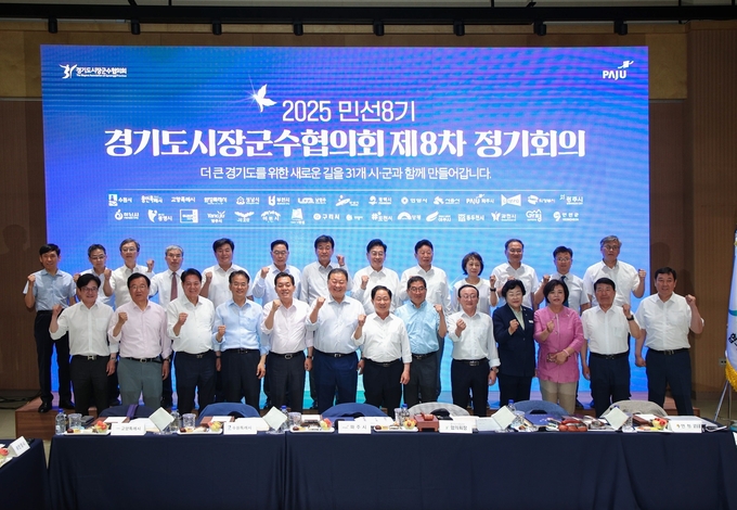 경기도시장군수협의회 제8차 정기회의. (사진=남양주시 제공)