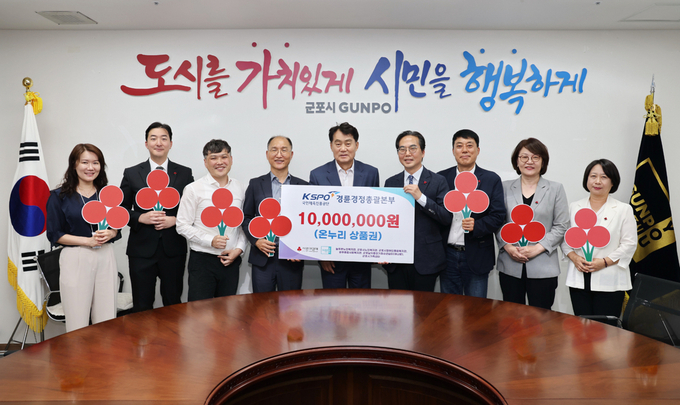 경륜경정총괄본부 산본사업소 기탁식. (사진=군포시 제공)