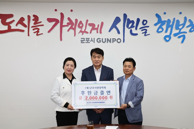 (왼쪽부터) 서정숙 전 금화로타리클럽회장, 하은호 군포시장, 김성철 군포사랑장학회 이사장. (사진=군포시 제공)