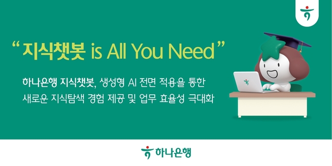 (사진=하나은행 제공)