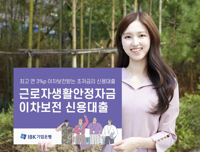 (사진=IBK기업은행 제공)