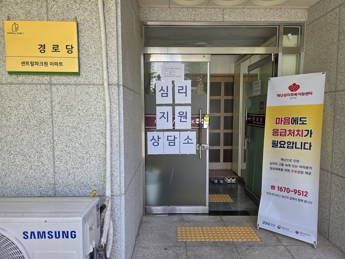경기도재난심리회복지원센터가 지난 5일 발생한 천공기 전도 사고와 관련해 피해 시민을 위한 심리상담소를 운영한다. (사진=대한적십자사 제공)