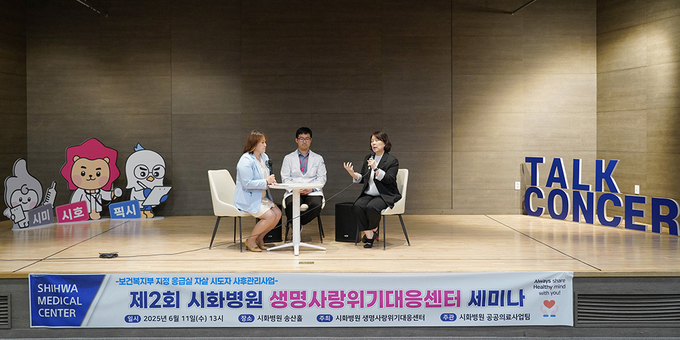 시화병원이 제2회 생명사랑위기대응센터 세미나를 개최했다. (사진=시화병원 제공)