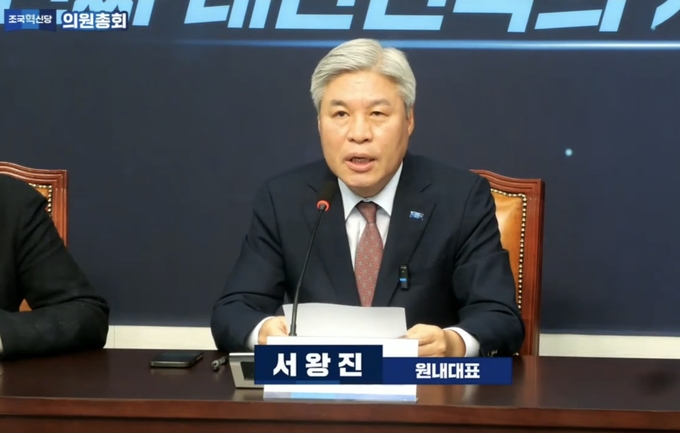 서왕진 조국혁신당 원내대표가 17일 국회에서 열린 조국혁신당 의원총회에서 발언하고 하고 있다. (사진=유튜브 조국혁신당 캡쳐)