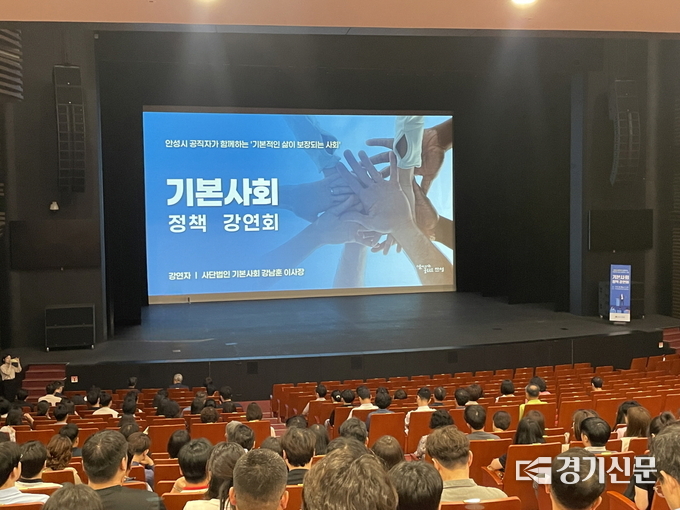 기본사회 정책 강연회가 안성맞춤아트홀 대공연장에서 공직자 500여 명 대상으로 열리고 있다. (사진=안성시 제공)