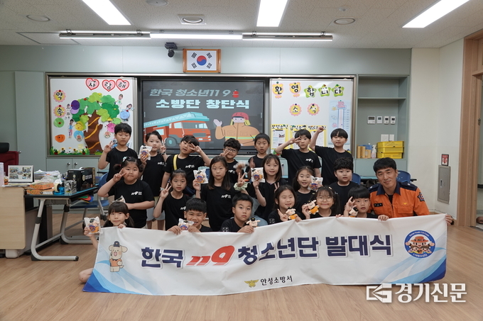 안성소방서 119청소년단 발대식에서 당원들이 기념 촬영을 하고 있다. (사진=안성소방서 제공)