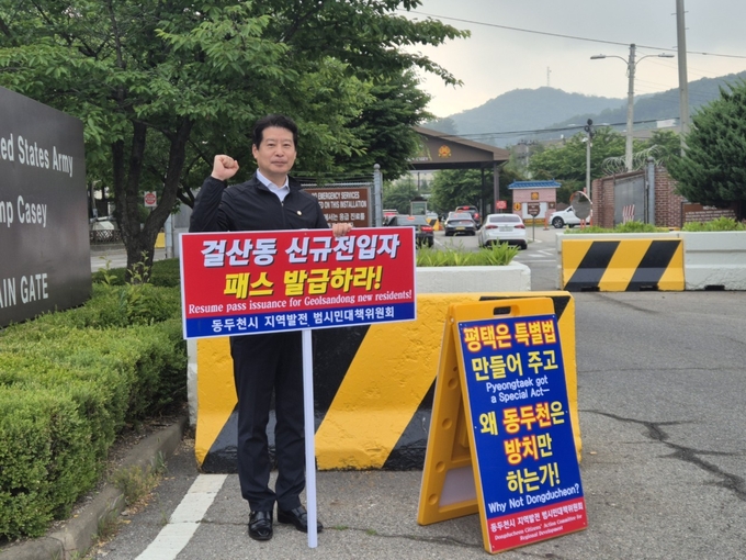 동두천 미2사단 정문앞에서 동두천시의회 의원들이 7일간 1인 릴레이시위를 하고 있다
