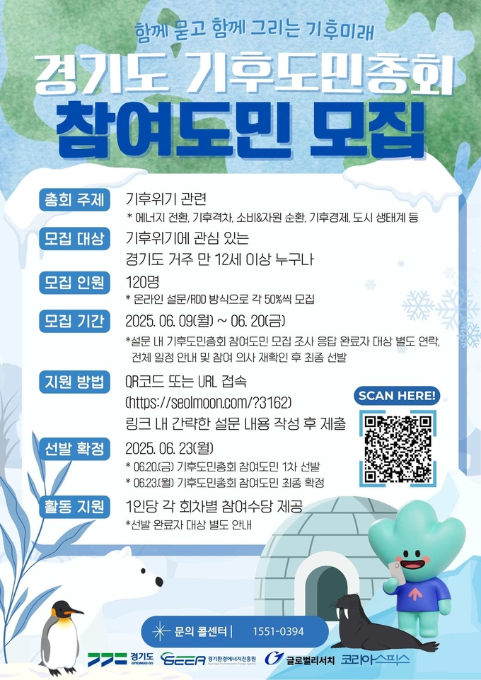 경기도 기후도민총회 홍보물. (사진=경기도 제공)
