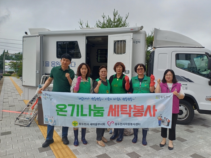 동두천시 소요동 새마을부녀회가 ‘찾아가는 이동 세탁 봉사’를 실시했다. (사진=동두천시 제공)