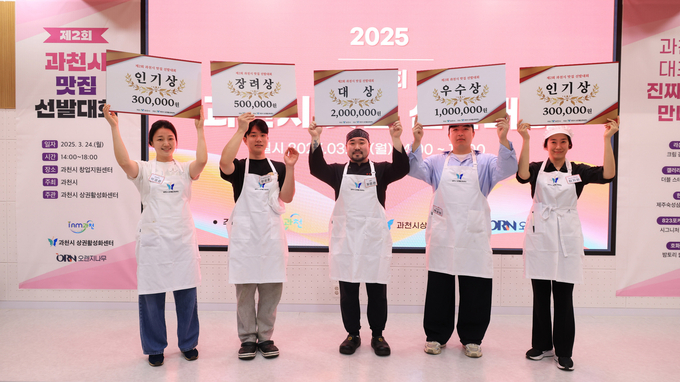 2025년 과천시에서 열린 제2회 과천 맛집 선발대회 선정 업소. (사진=과천시 제공)