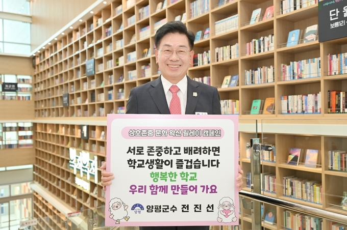 전진선 양평군수가 '상호존중 학교문화 확산 릴레이 캠페인'에 동참했다. (사진=양평군 제공)