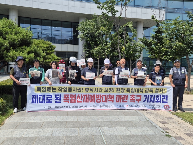 17일 오후 2시 중부지방고용노동청 앞에서 폭염철 노동자들의 기본권을 보장하라는 시위가 열렸다. ( 사진 = 이현도 기자 )