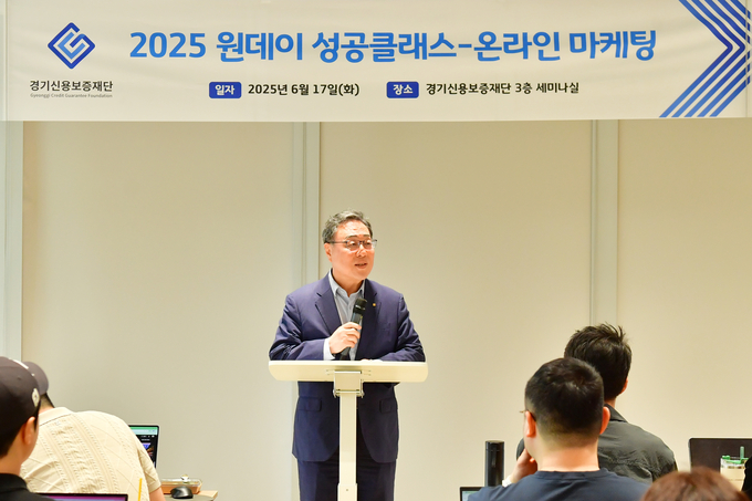 시석중 경기신용보증재단 이사장이 17일 본점에서 열린 ‘경기도 소상공인을 위한 원데이 성공클래스-온라인마케팅 전략교육’에서 소상공인, 예비 창업자들에게 인사말을 하고 있다. (사진=경기신보 제공)