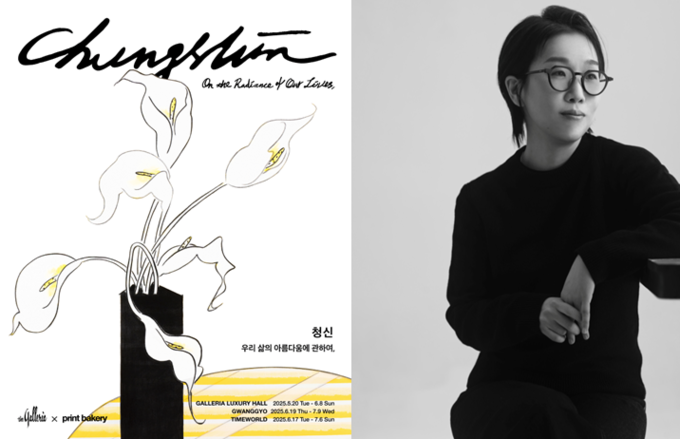 청신 작가 협업 프로젝트 'CHUNGSHIN – On the Radiance Of Our Lives' 메인 포스터와 청신 작가 (사진=갤러리아광교 제공)