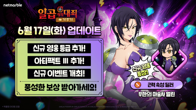 (사진=넷마블 제공)