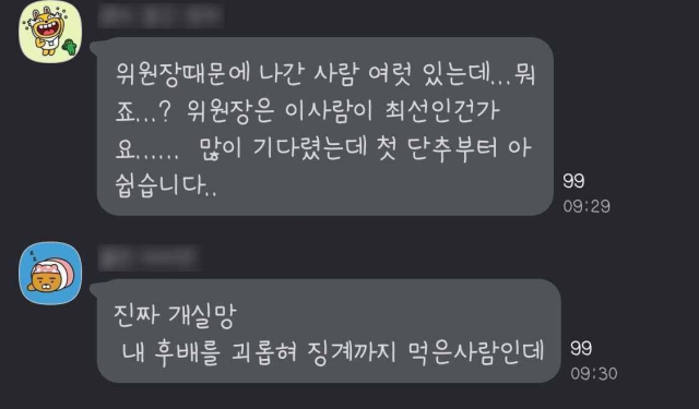 쿠팡 노동조합 카카오톡 단체 채팅방 캡쳐. (사진=매일신문)