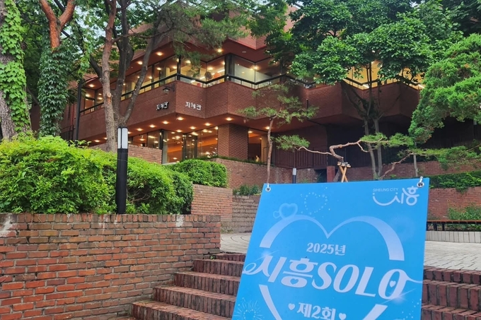 시흥ABC행복학습타운 전경.(사진=시흥시 제공).