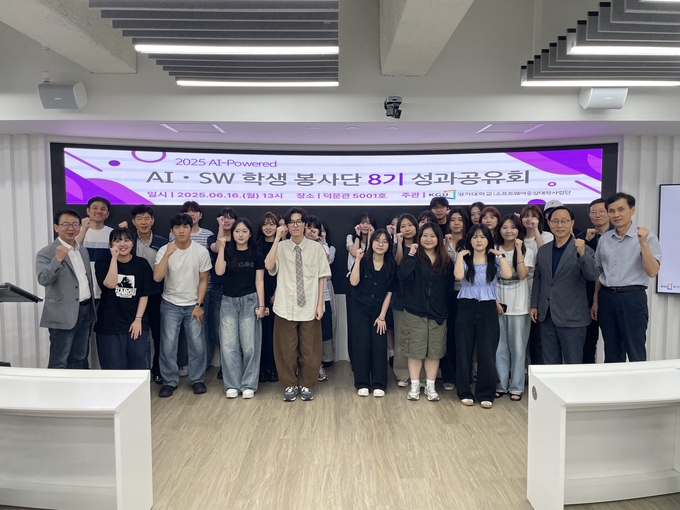 경기대학교 SW중심대학사업단에서 운영하는 SW 학생 봉사단이 성과공유회를 마치고 기념사진을 촬영하고 있다. (사진=경기대학교 제공)