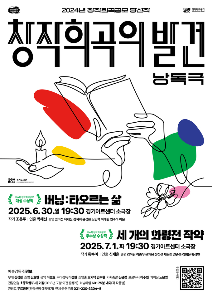 경기도극단 '창작희곡공모 낭독극' 포스터. (사진=경기아트센터 제공) 