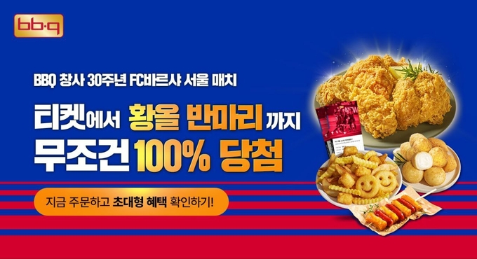 (사진=BBQ 제공)