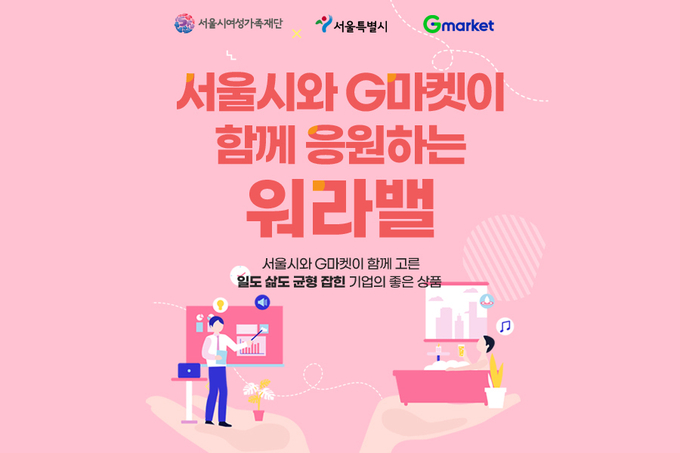 (사진=G마켓 제공)