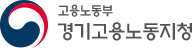 고용노동부 경기지청. (사진=고용노동부 경기지청 제공)