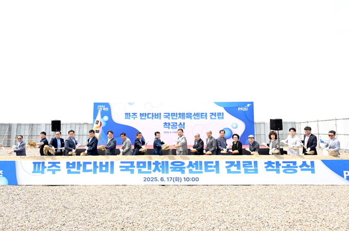 파주시 반다비 국민체육센터가 내년 12월 준공을 목표로 17일 착공했다. (사진=파주시 제공)<br>
