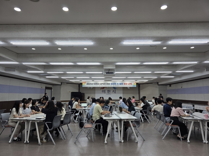 이천시가 인공지능(AI)을 활용한 공무원 홍보 교육을 실시했다. (사진=이천시 제공)